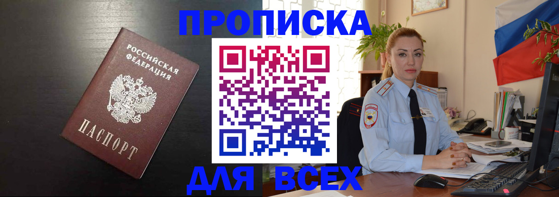 прописка для работы в Евпатории